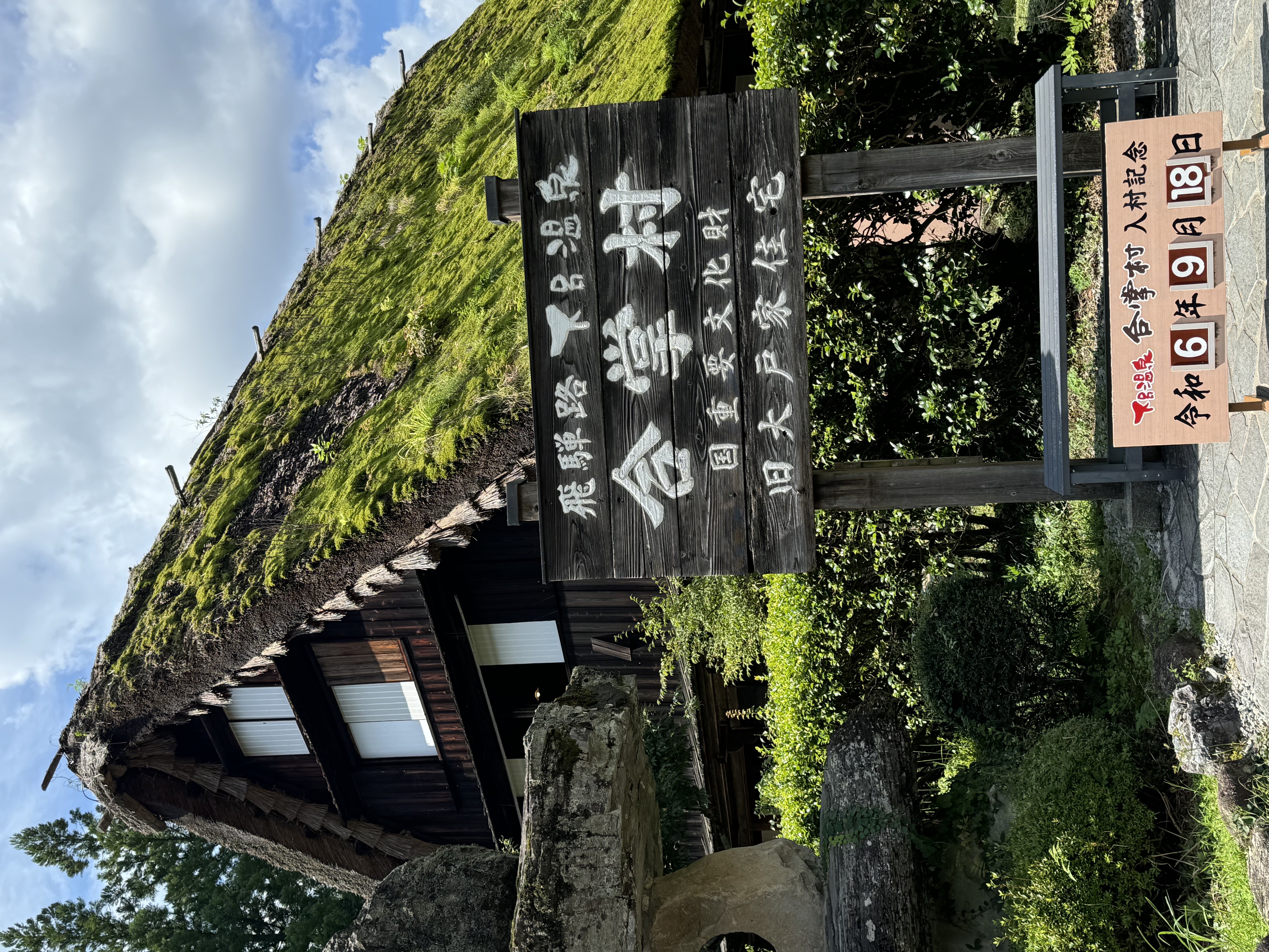 合掌村の風景イメージ